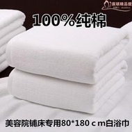 汗蒸足療美容院鋪床專用加大加厚80*180cm超大純棉白浴巾白毛巾