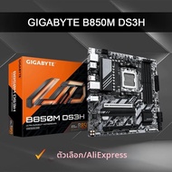 Gigabyte | เมนบอร์ด GIGABYTE รุ่นใหม่ B850M DS3H 8+2+2 พาวเวอร์ซัพพลาย รองรับไมโคร-เอทีเอ็กซ์ AMD B8