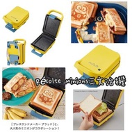 日本✈️Recolte Minions 三文治機、鬆餅機
