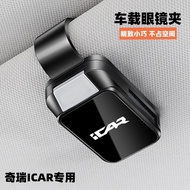 Chery iCAR Car-mounted Glasses Clip iCAR03/GT/V23/03T Car Sun Visor Sunglasses Clip Storage
