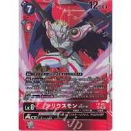 DIGIMON LM01 SR SIRIUSMON ACE LM-001