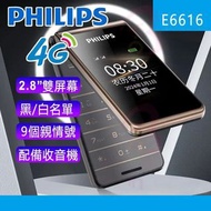 Philips E6616 翻蓋手機