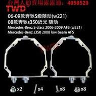 車田適用奔馳06-09款S級隨動 w221 汽車改裝海五大燈透鏡支架