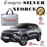 ผ้าคลุมรถ(แบบหนา) MITSUBISHI XFORCE