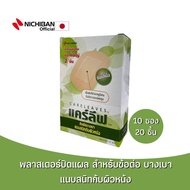 NICHIBAN Careleaves Big Type แคร์ลีฟ พลาสเตอร์ปิดแผลสำหรับข้อต่อ พลาสเตอร์สีเนื้อ พลาสเตอร์แผ่นใหญ่ 