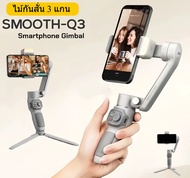 DN-ZHIYUN SMOOTH Q3 Stabilize มาร์ทโฟน Gimbal 3แกนยืดหยุ่นโทรศัพท์เติมแสงสำหรับสมาร์ทโฟน