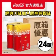 [原箱24罐] 「可口可樂」檸檬汽水高罐330毫升 #氣水#飲品#汽泡水#梳打水