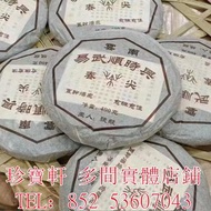 高價購：普洱茶餅 中茶牌 雲南七子餅茶 八十年代 下關8653中茶繁體字青餅 茶餅 雲南七子餅茶，西雙版納茶葉 西雙版納大樹茶葉 勐海陳升號老班章， 今大福生態茶葉有限公司 皇品六星茶葉 黎明 興海 