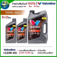 น้ำมันเครื่อง ดีเซล วาโวลีน Valvoline Diesel 300 15W-40 ดีเซล300 กึ่งสังเคราะห์ ( เลือก 5+2ลิตร 5+1ล