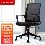 HY/💌Rongjiang Office Chair Computer Chair Lifting Swivel Chair Staff Chair Ergonomic Chair Mesh Armchair Executive Chair