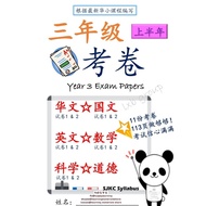 11SET PAPER Year 3 Exam Papers Full subjects (SJKC) 3A / 3B 三年级全科考卷上半年下半年