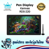 Huion Pen Dipslay Kamvas RDS-220(2.5k)พร้อมส่ง เมาส์ปากกาพร้อมหน้าจอสำหรับวาดภาพกราฟฟิก(รับประกัน2ปี