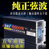 【8號優選】純正弦波大功率12v24v48v60v轉220v家用車載貨車太陽能轉換器電動