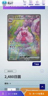 Ptcg 日版 sv2D