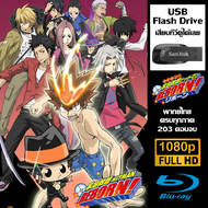 USB Flash Drive (Reborn! ครูสอนพิเศษจอมป่วน รีบอร์น) พากย์ไทย 2 แบบ ครบทุกภาค ความชัด1080p