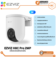 Ezviz H8C Pro 2/K3K H9C 2K/3K รุ่นหมุนได้ สามารถติดตั้งภายนอกได้