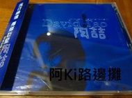 阿Ki路邊攤『華語CD』《*陶喆【David Tao】首版附側標*》