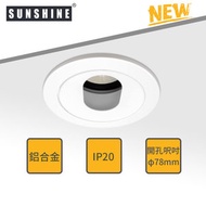 陽光 - FDNB-O1 圓形嵌入式筒燈燈具 [開窿直徑: 78mm] (不連GU10燈膽及不連GU10燈腳)