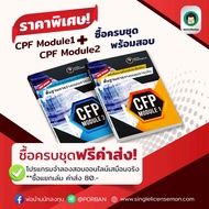 NewLast Updated This Year CFP Module 1+ 2 Exam Questions Solving Book