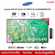 Samsung ทีวี Crystal HDR TV 4K 100Hz SMART TV 43" 43DU8100 รุ่น UA43DU8100KXXT 43DU8100KXXT DU8100 ป