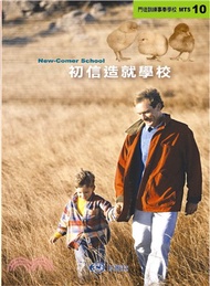 門徒事奉訓練學校MTS10：初信造就學校