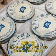 高價收購，大量收購茶葉、茶餅、茶磚，普洱茶、老白茶、冰島、老同志、中茶、雲南七子茶餅、金大益、銀大益、金色韻象、高山韻象、陳升號老班章等等老版茶餅 陳年茶葉 名貴茶葉 2003 301 藍大益7542