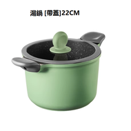 全城熱賣 - 麥飯石不粘鍋（竹青石湯鍋[帶蓋]22CM）