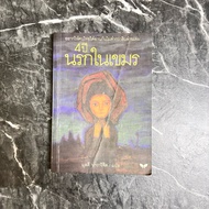 Secondhand Book: 4 Years Hell In Khmer