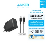 [ชุดชาร์จเร็วสำหรับซัมซุง] Anker 312 Charger (Ace2 25W) รองรับชาร์จเร็ว iPhone 17/16/15 และ Super Fa