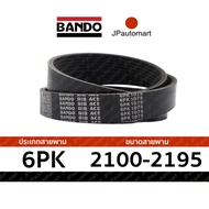 6PK 2100 - 6PK 2195 สายพาน หน้าเครื่อง BANDO RIB ACE 6PK 2105 2115 2120 2130 2135 2140 2150 2155 216