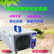 Breeding Environmental Purifier Ozone Disinfector Pig Farm Chicken House Dedicated Sterilization Rem