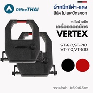 ผ้าหมึกเครื่องตอกบัตร เวอร์เทค ผ้าหมึกสีดำ/แดง ใช้กับเครื่องตอกบัตร  Vertex รุ่น ST-810,ST710 VT710,VT810,