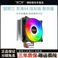 超頻三東海X4散熱器CPU風扇4熱管115X/1200/2011電腦智能靜音AMD4