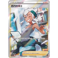 Pokemon PTCG S-Chinese Card Professor Burnet CS4bC-153 Full Art Holo Sword&Shiel