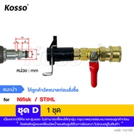 DTG ชุดวาล์วหัวฉีดล้างแอร์ ข้อต่อสายฉีดน้ำ KOSSO อุปกรณ์ฉีดล้างแอร์ อะไหล่หัวฉีดล้างแอร์ หัวฉีดน้ำ ห