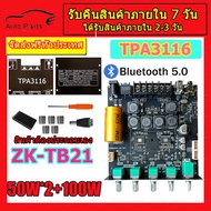แอมป์จิ๋วบลูทูธ 12V ขยายเสียงลำโพง เสียงดัง แรง ขนาดเล็ก แอมป์จิ๋ว แอมป์จิ๋วบลูทูธ แอมป์จิ๋ว tb21 แอ