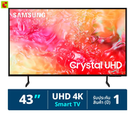 ซัมซุง Crystal UHD 4K สมาร์ททีวี รุ่น UA43DU7000 ขนาด 43 นิ้ว (รุ่นปี 2024)