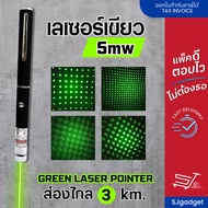 Green Laser เลเซอร์เขียว 5mW Laser Pointer ปากกาเลเซอร์ ไล่นก ไล่แมว ชี้เป้า(ขอใบกำกับภาษีได้)