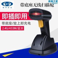 台灣現貨鈺底座充電無線掃瞄器一維二維GS1條碼收銀掃瞄器座 barcode
