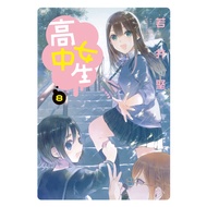 High School Girls (8) 11101026440 Taaaze Reading Book Life Online Bookstore
