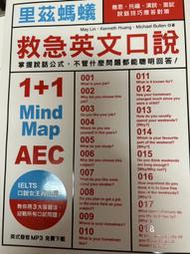 里茲螞蟻救急英文口說：雅思、托福、演說、面試，說話技巧應答對策