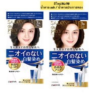 salon de pro dariya ดาริยา สีย้อมผมปิดหงอกจากญี่ปุ่น ไม่มีกลิ่น ครีมปิดผมขาว ทำเองได้ที่บ้าน เฉดสีให