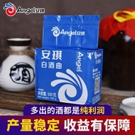Angel White Wine koji yeast yeast 500g White Wine brewing koji yeast traditional household raw mater