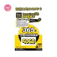 歐洲/亞洲52地【50GB年卡】 4G/5G高速數據咭 上網咭 電話咭 旅行電話咭 Data Sim咭