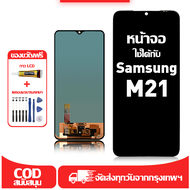 ใช้ได้กับ หน้าจอ LCD Samsung Galaxy M21 M215F อุปกรณ์เสริมหน้าจอคุณภาพสูง มีไขควงและกาว