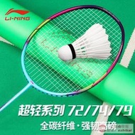 工廠直銷李寧風刃500羽毛球拍風暴WS72/74/79S風動6000I全碳素纖維超輕6U