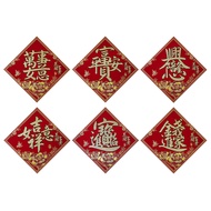 24公分組合字富貴牡丹絨布春聯(混款) 2張入