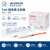 【醫療級｜胰島素注射器】ZARYS dispoSULIN 1ml 胰島素針筒（附非一體針100 IU/ml｜0.4mm×13mm｜橙色推桿｜歐洲製造｜EO 滅菌｜無乳膠）｜有效期:2030-02-13