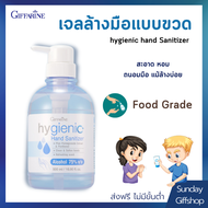 เจลล้างมือ Hygienic Sanitizer Hand Gel Giffarine ขนาด 500 ML.