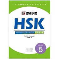 หนังสือHSK(แบบฝึกเขียนภาษาจีน)LEVEL1-6